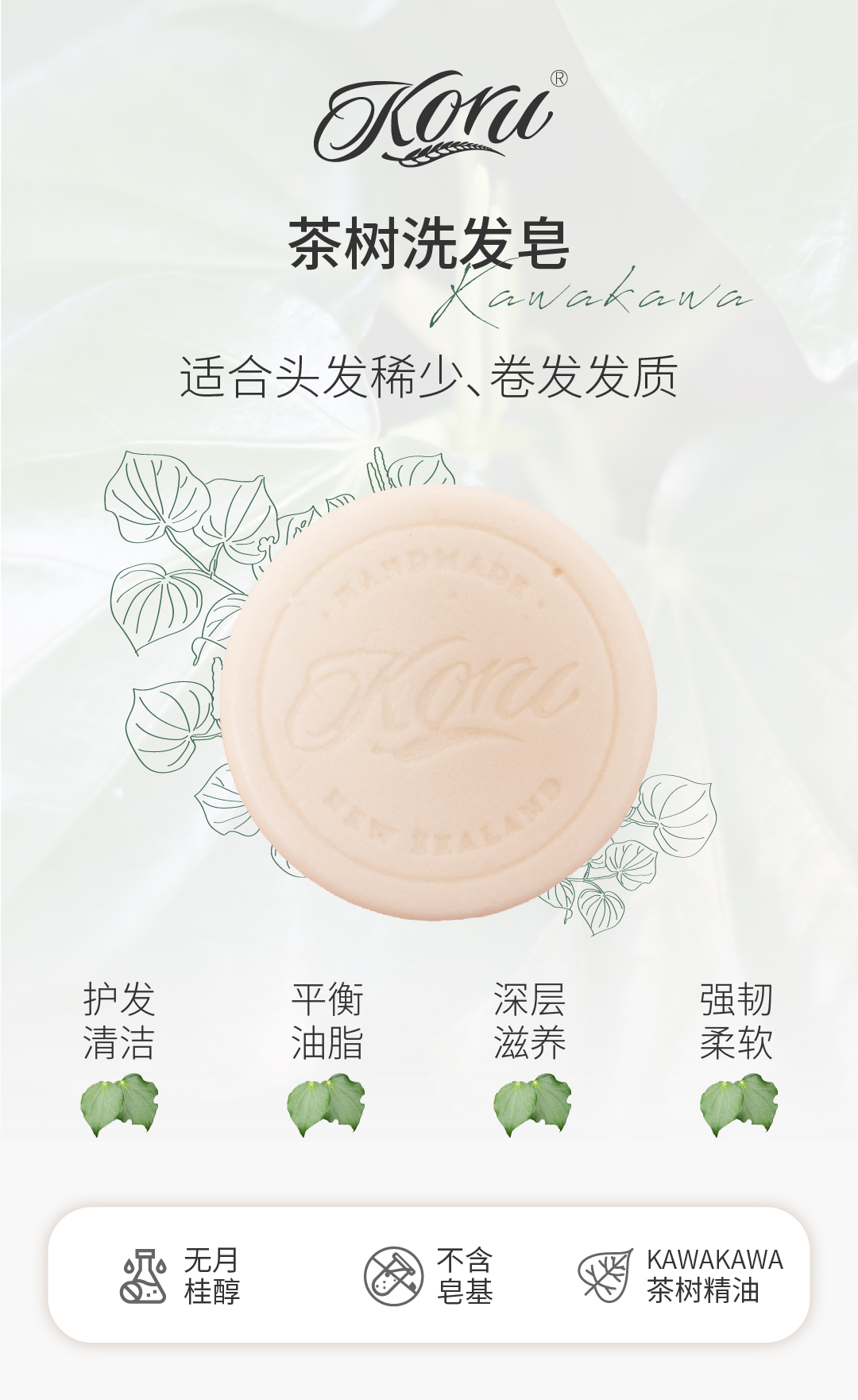 茶树洗发皂详情页_画板 1 副本.jpg