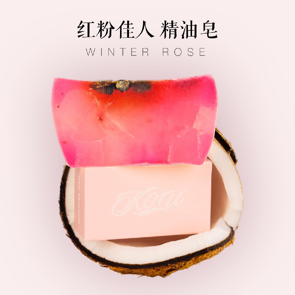 红粉佳人精油皂