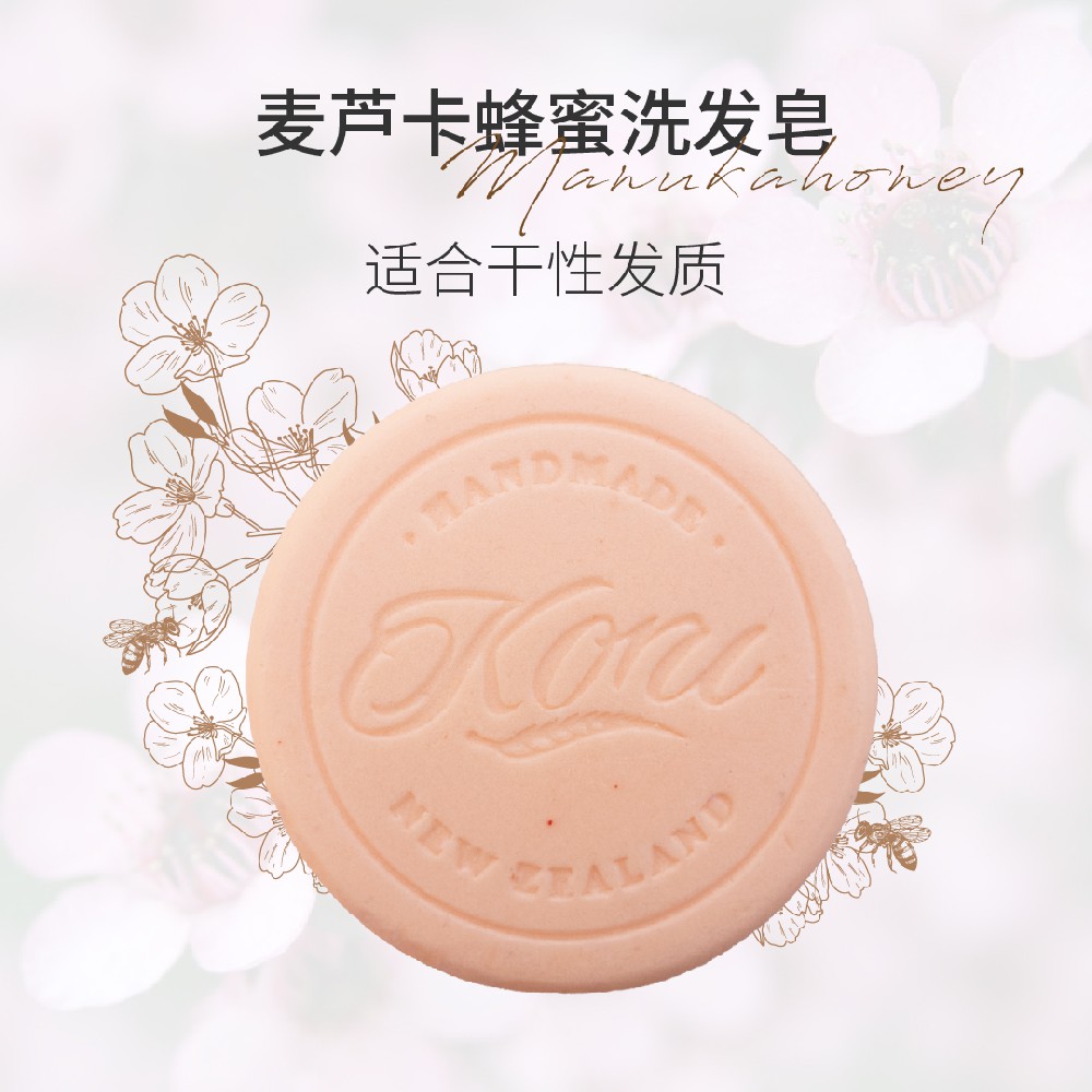 麦芦卡蜂蜜洗发皂